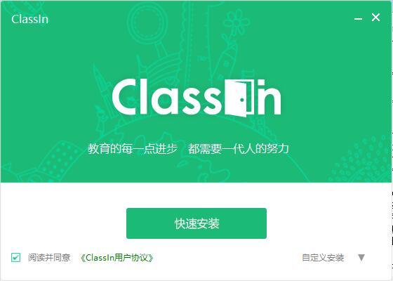 ClassIn截图