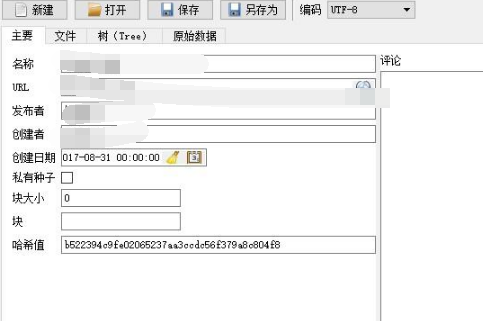 Torrent File Editor(种子编辑器)截图