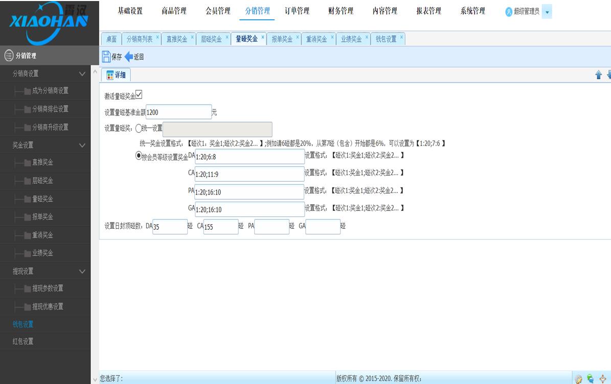 广州霄汉双轨制直销系统企业版截图