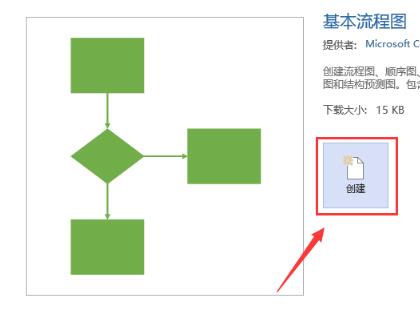 Microsoft Visio 2013截图