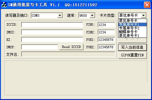 SM通用批量写卡工具截图