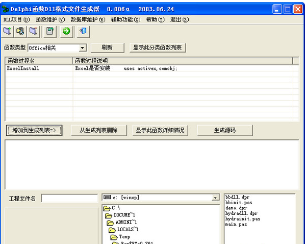 Delphi函数Dll格式文件生成器截图