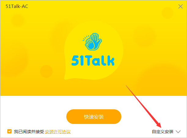 51Talk AC客户端截图