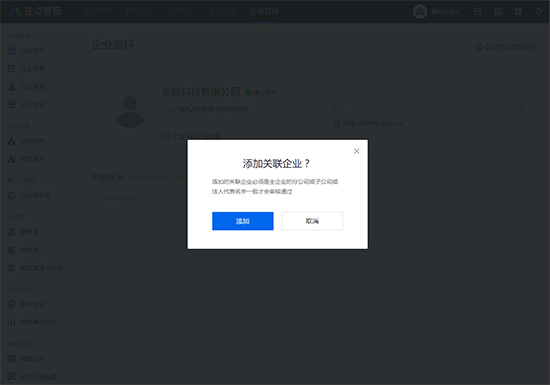 腾讯企点电脑客户端截图