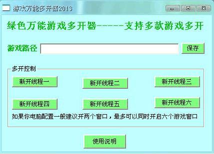 万能游戏多开器截图