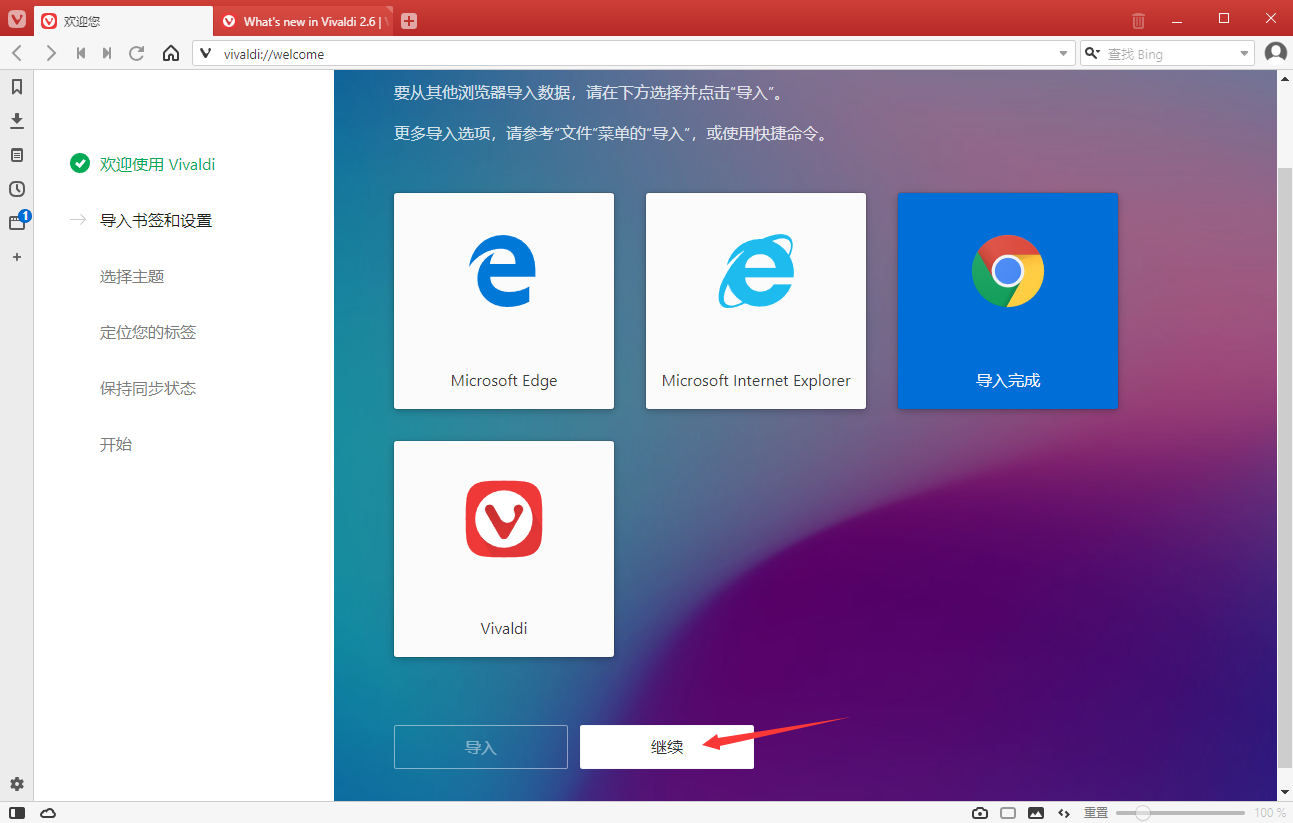 Vivaldi浏览器截图