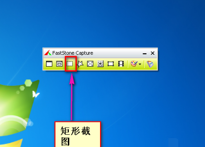 屏幕截图软件(FastStone Capture)截图