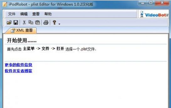 plist编辑器(plist Editor)截图