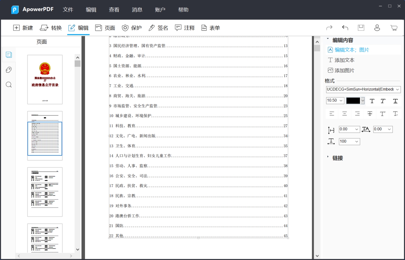 ApowerPDF(pdf阅读编辑软件)截图