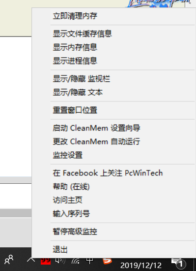 CleanMem截图