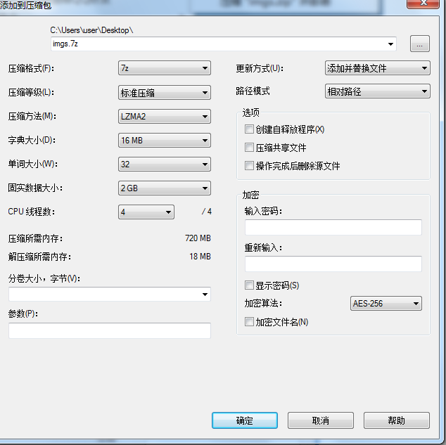 7-Zip(64位)截图