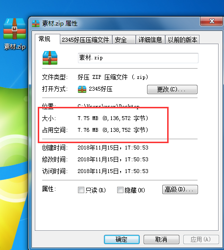 7-Zip(64位)截图