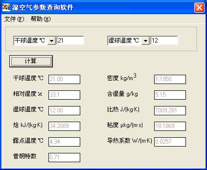 湿空气参数查询软件截图