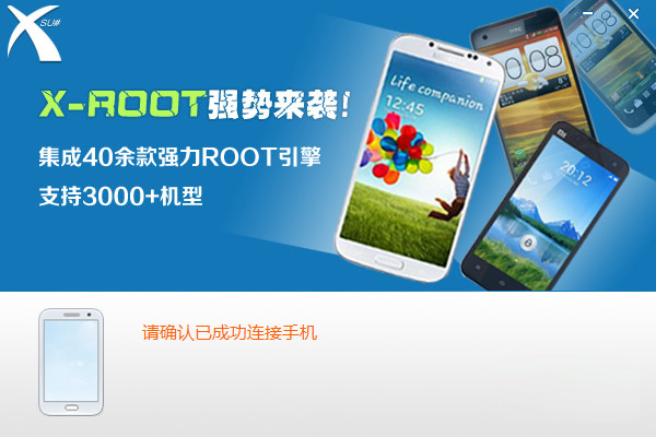 X-Root截图