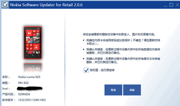 诺基亚刷机软件(Nokia Software Updater for Retail)截图