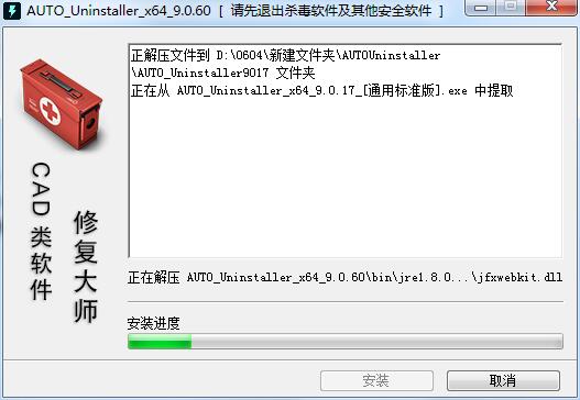 AUTO Uninstaller截图