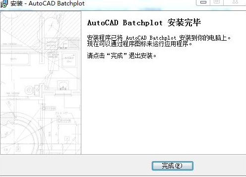 Batchplot(CAD批量打印工具)截图