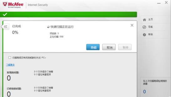 McAfee Stinger & Raptor(迈克菲杀毒软件)截图