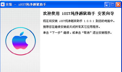 ios7纯净越狱助手截图