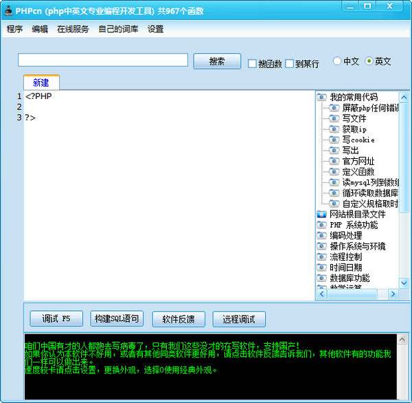 phpcn(php编程开发工具)截图
