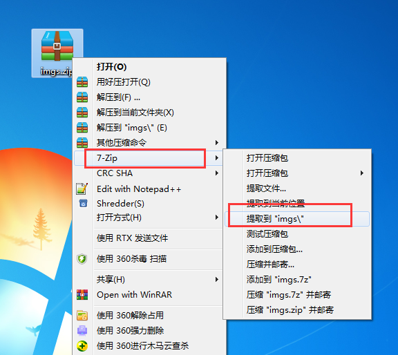 7-Zip(64位)截图