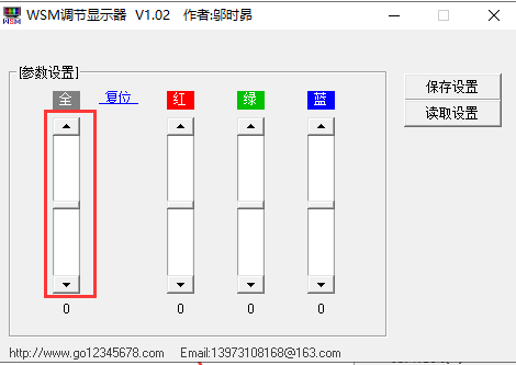 WSM调节显示器截图