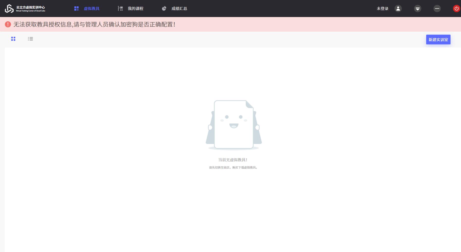 云立方虚拟实训中心截图