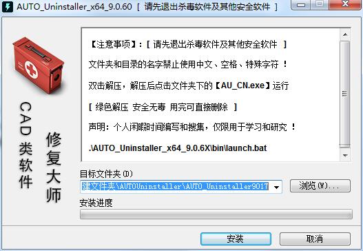 AUTO Uninstaller截图