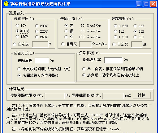 传输导线截面计算软件截图