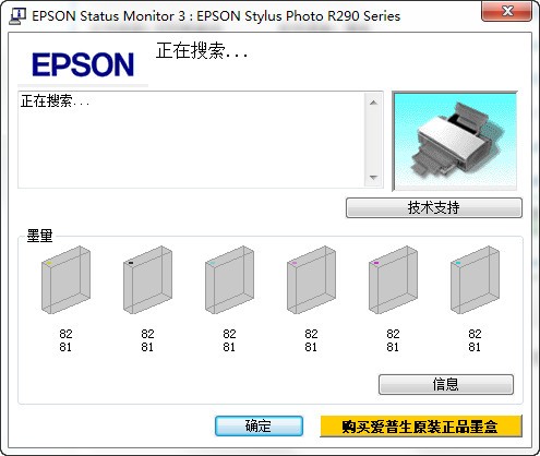 爱普生R290打印机驱动截图