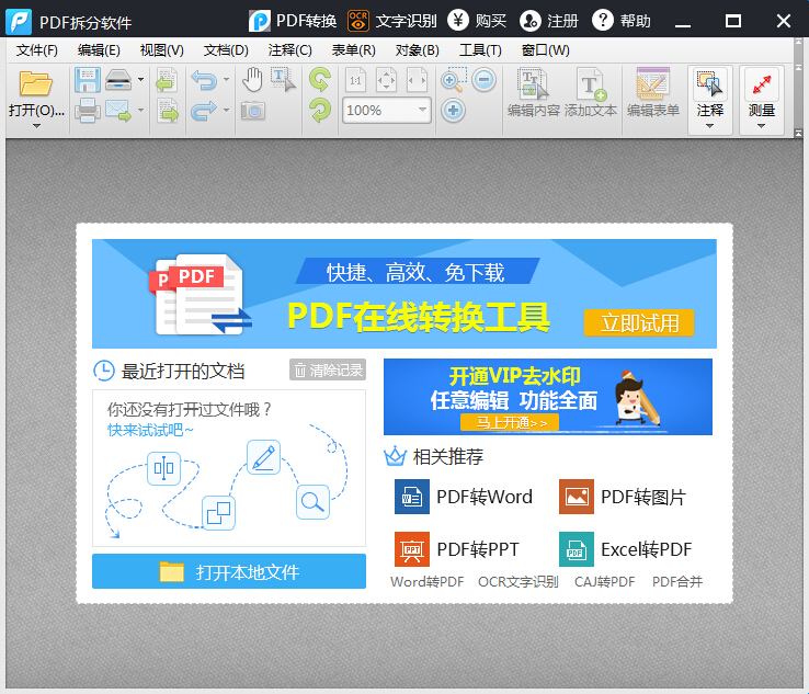 PDF拆分软件截图