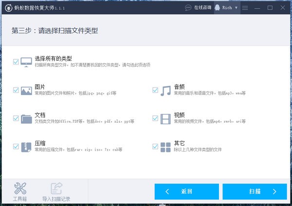 蚂蚁数据恢复大师截图