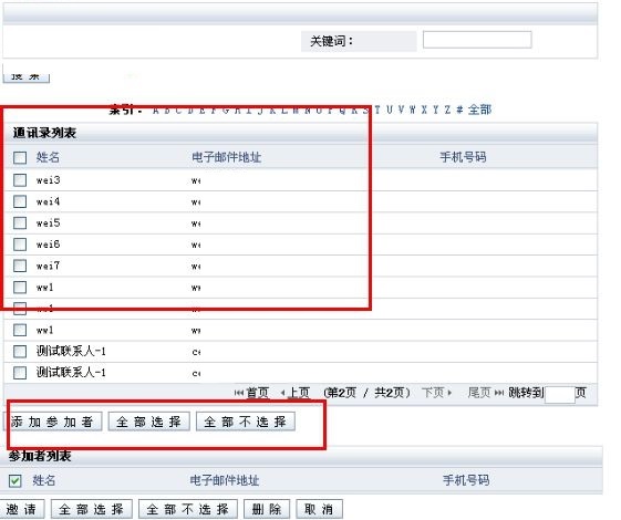 红杉树视频会议软件截图