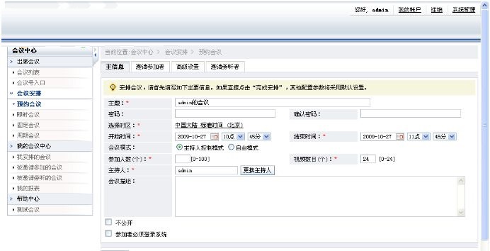 红杉树视频会议软件截图