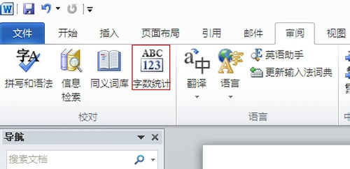 word2012截图