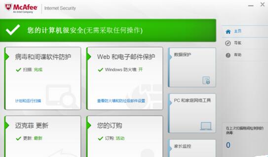 McAfee Stinger & Raptor(迈克菲杀毒软件)截图