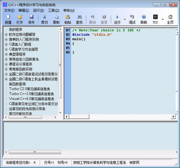 C/C++程序设计学习与实验系统截图