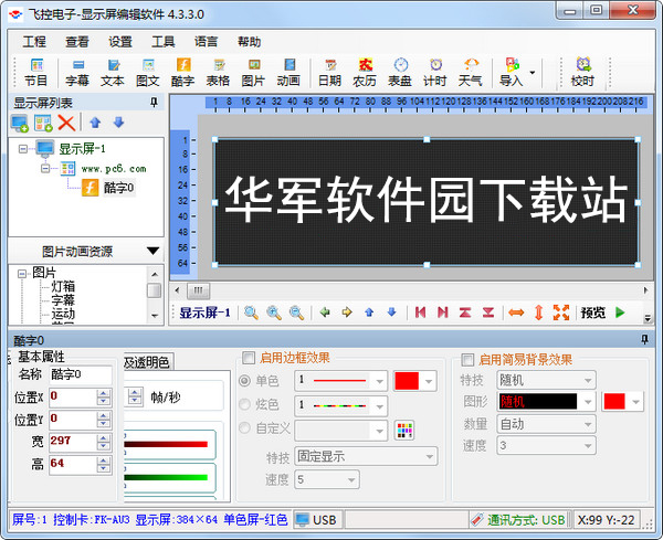 飞控电子显示屏编辑软件截图