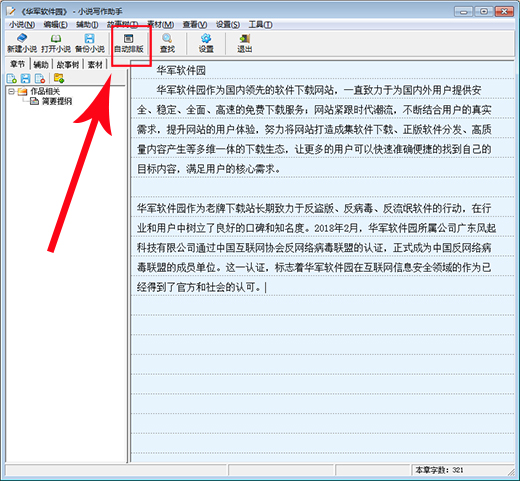 小说写作助手截图