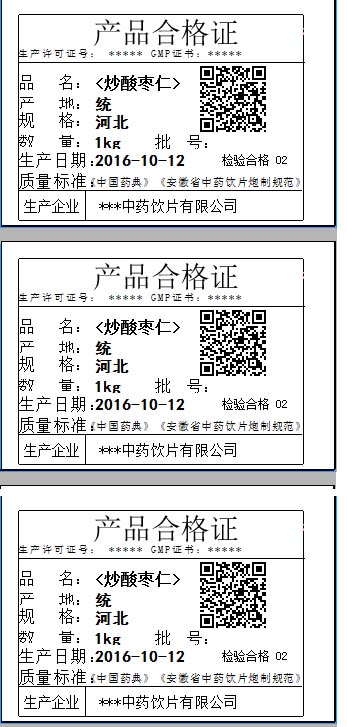 中药饮片标签合格证打印系统截图