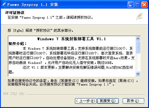 win7封装工具(Panws Sysprep)截图