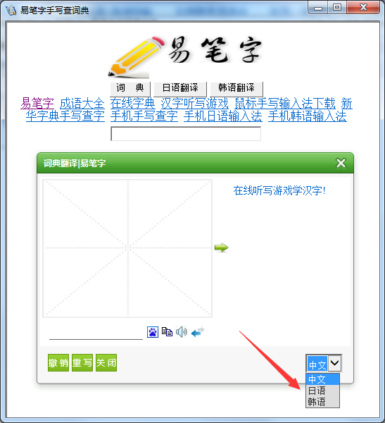 易笔字手写查字典截图