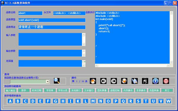 TC-2.0函数查询软件截图