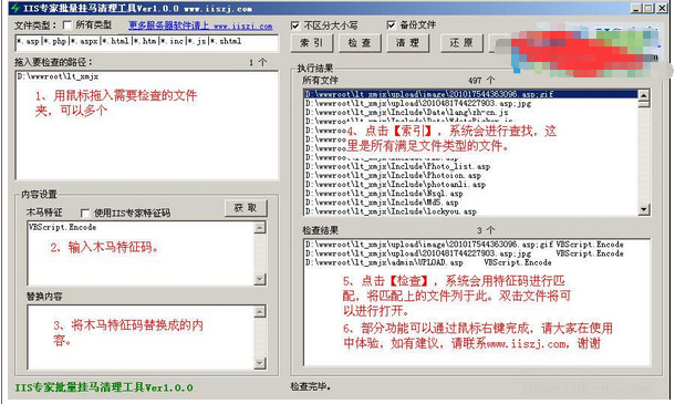 IIS专家批量挂马清理工具截图