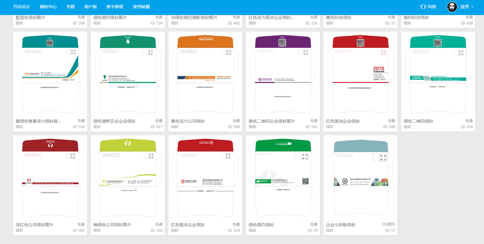 信封设计制作软件截图