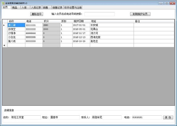 金浚店铺记账截图