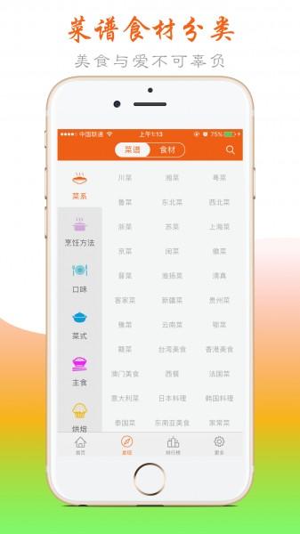 美食街 - 厨房菜谱大全截图