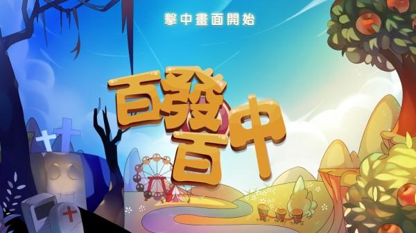 魔法师科技 百发百中 墙面互动投影截图