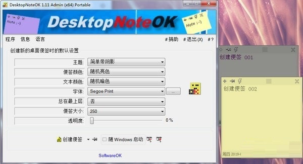 DesktopNoteOK截图