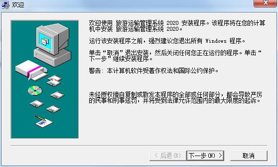 旅游运输管理系统截图